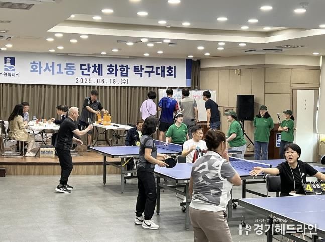 수원특례시 팔달구 화서1동 '단체 화합 탁구대회' 성황리에 개최