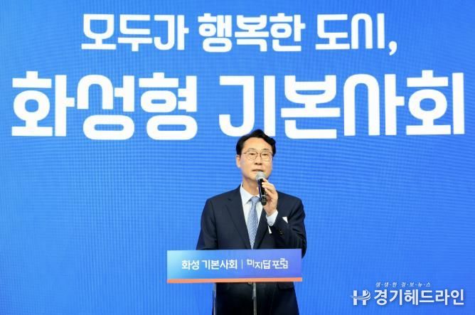 정명근 화성특례시장이 19일 코엑스에서 열린 '화성 기본사회 미지답 포럼'에서 환영사를 하고 있다.