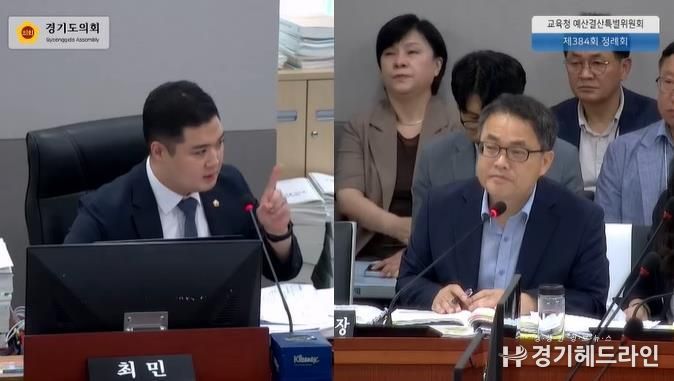 경기도의회 최민 의원, 2024회계연도 결산서 경기도교육청 예산 전용·위원회 운영 실태 등 '적정성' 도마 위 '재검토' 촉구