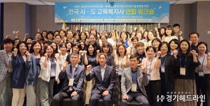 고양교육지원청 공동주관, 전국 6개 시·도 교육지원청 교육복지사 연합연수, 강릉에서 성료