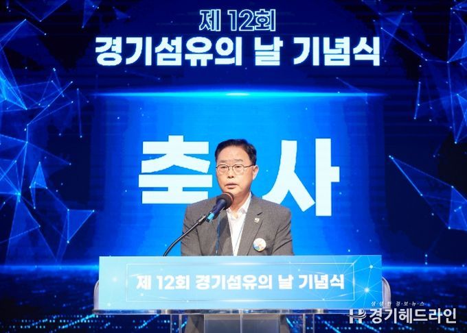 강수현 양주시장, ‘제12회 경기섬유의 날’ 참석