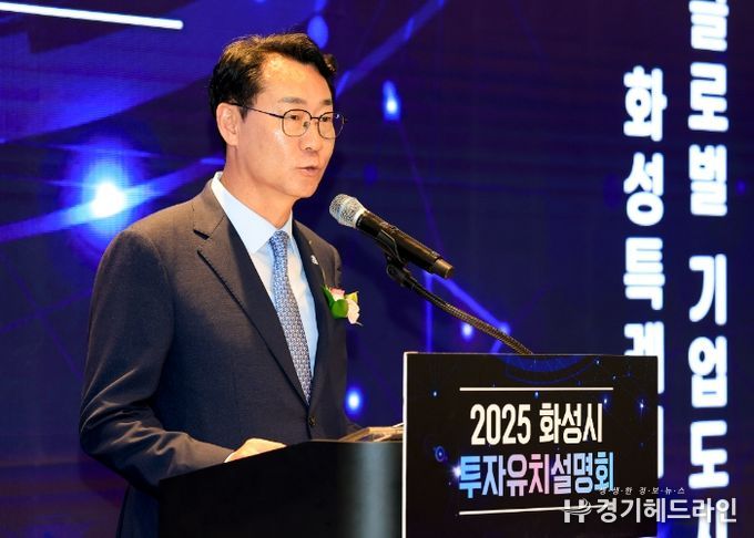 정명근 화성특례시장이 19일 코엑스에서 열린 2025 화성시 투자유치 설명회에서 환영사를 하고 있다.
