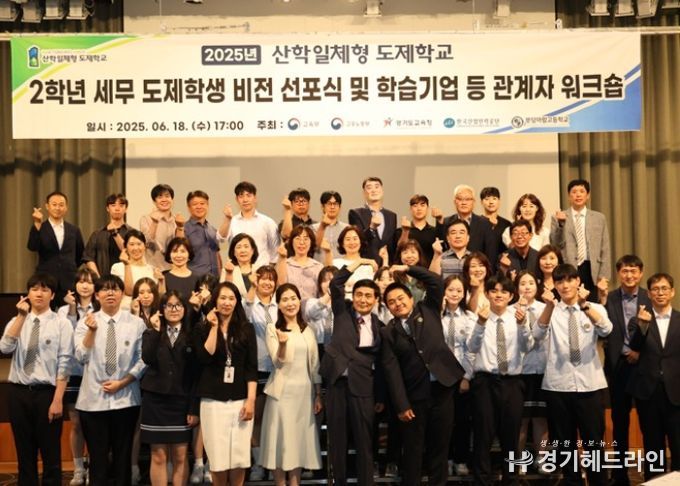 2025학년도 산학일체형 도제학교 비전 선포식