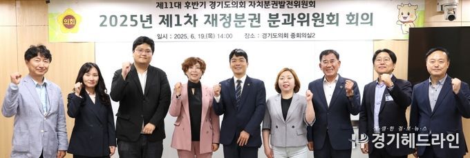경기도의회 재정분권 분과위원회 제1차 회의 개최, 정동혁 분과위원장 선출