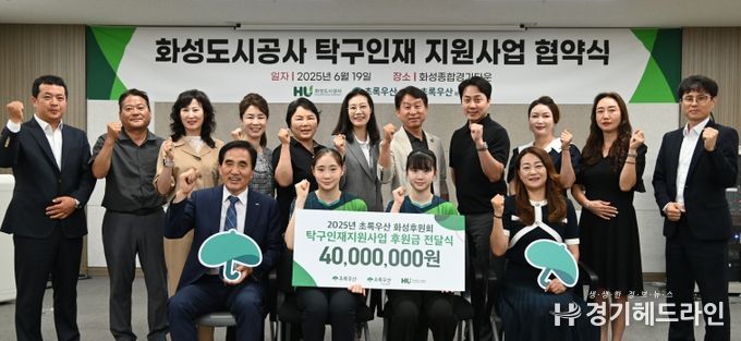 화성도시공사, 초록우산·화성후원회와 유망주 국제무대 진출 후원 협약 체결