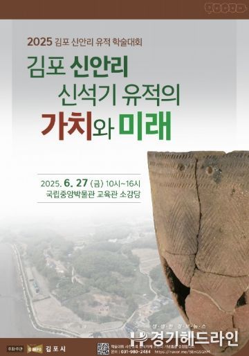 김포 신안리 유적 학술대회 포스터