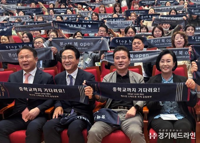 경기도의회 정윤경 부의장, 청소년 스마트폰 프리운동본부 출범식 참석
