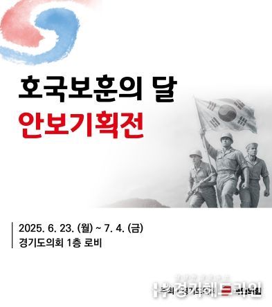 평화와 안보의 가치를 공유하는 안보 기획전