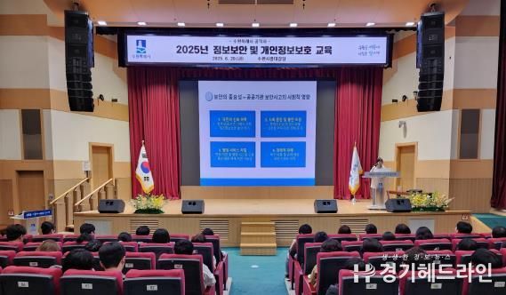 정보보안·개인정보 보호 교육