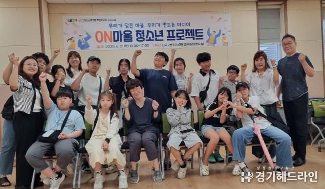 의정부시 신곡2동 주민자치회, ON마을 청소년 프로젝트 성료