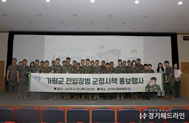 가평군, 전입 장병 대상 군정시책 홍보 '호응'