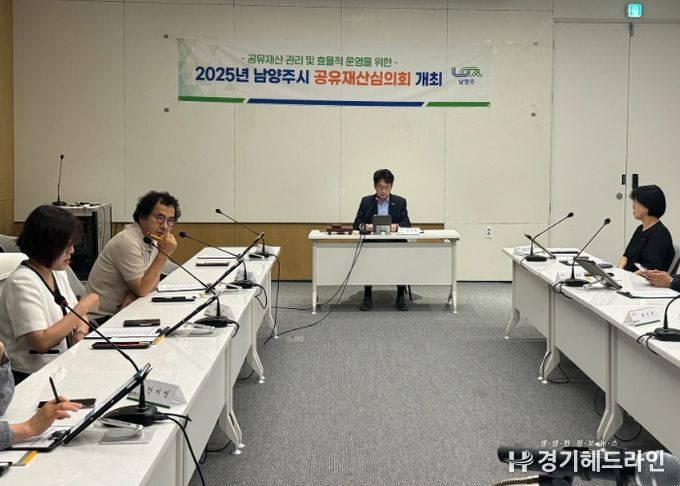 남양주시, 공유재산심의회 열고 시민 여가·복지시설 확충 안건 등 심의