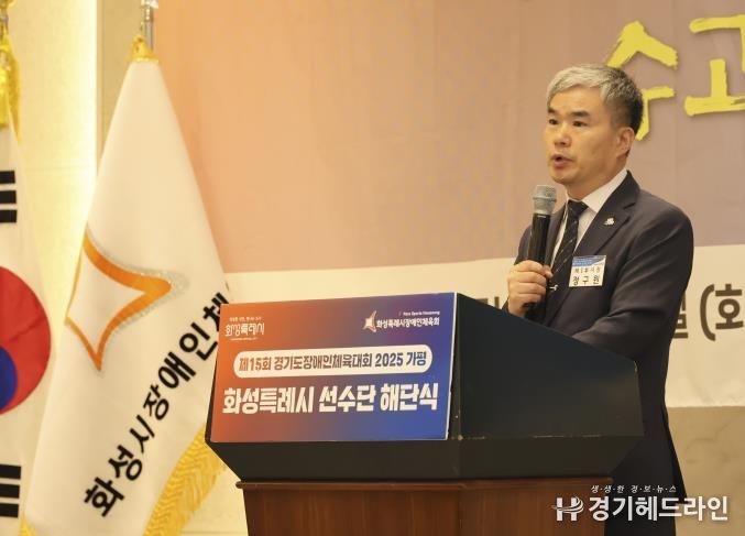 정구원 화성시 제1부시장이 제15회 경기도장애인체육대회 해단식에서 축사를 전하고 있다