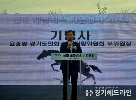 경기도의회 윤종영의원, 레클리스 하사의 귀환...책임있는 추진으로 맺은 결실