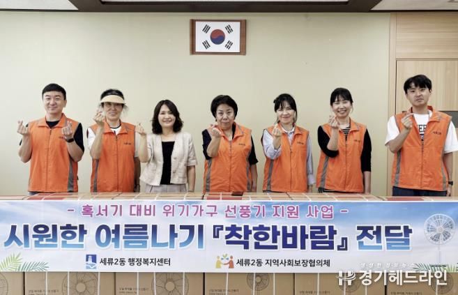 수원특례시 권선구 세류2동 지역사회보장협의체, 시원한 여름나기 '착한바람 전달' 사업 추진