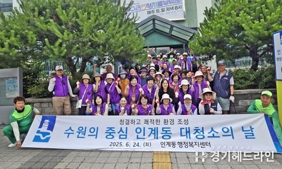 수원특례시 인계동, 단체와 함께하는 장마철 대비 환경정비 추진