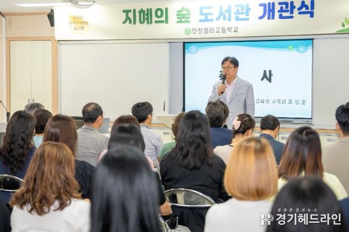 도성훈 인천광역시교육감, 인천청라고 ‘지혜의 숲’ 도서관 개관식 참석