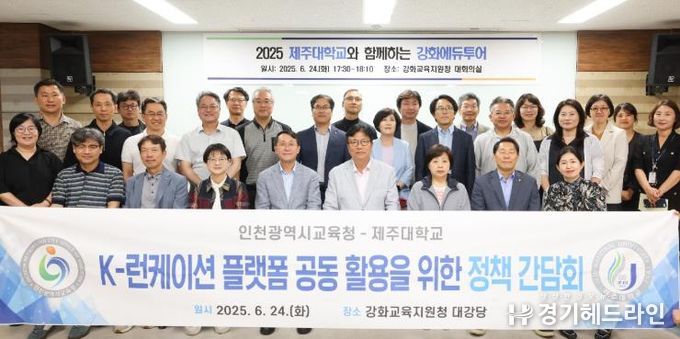 인천광역시교육청, 제주대학교와 함께하는 강화에듀투어 실시