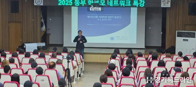 인천동부교육지원청, 학부모 네트워크 특강 성료