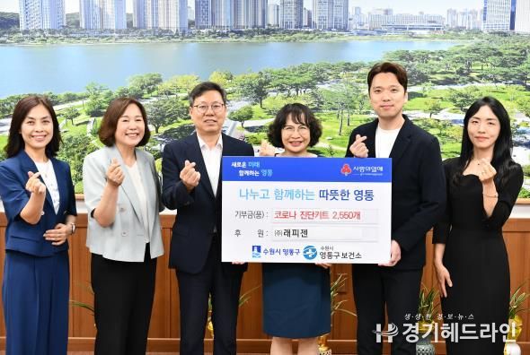 체외진단 전문 ㈜래피젠, 수원특례시 영통구에 코로나 진단키트 2,550개 후원