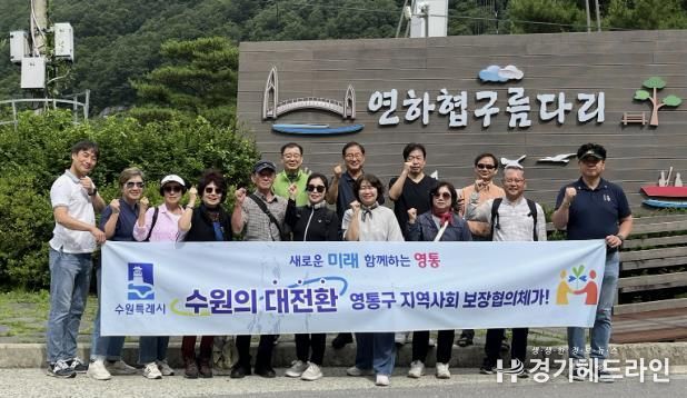 제1회 수원특례시 영통구 지역사회보장협의체 기금사업 벤치마킹 프로그램 진행