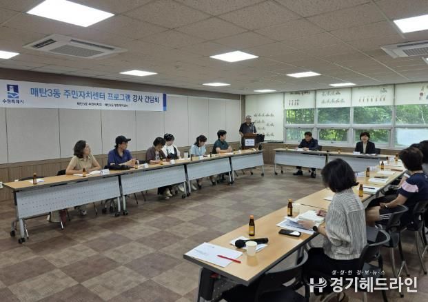 수원특례시 영통구 매탄3동, 2025년 주민자치센터 강사간담회 개최