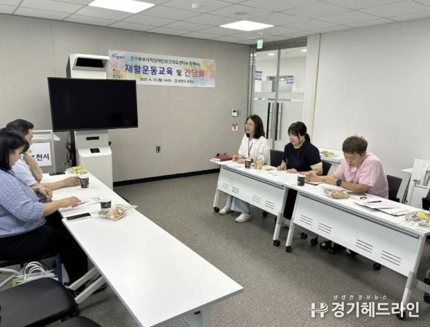 포천시·경기북부 지역장애인보건의료센터, 재활 운동 교육과 간담회 진행