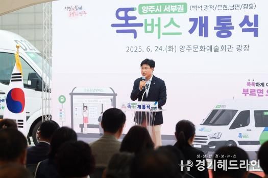 경기도의회 이영주 의원, 양주시 서부권 똑버스 개통식 참석