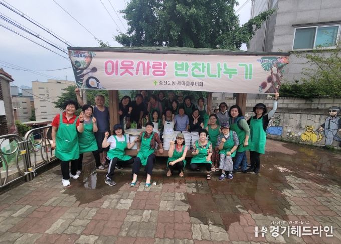 고양시 중산2동 새마을부녀회, 반찬 나눔 봉사로 이웃사랑 실천