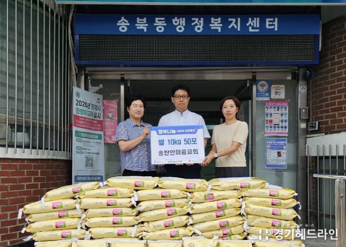 송북동 송탄한마음교회, 쌀 500㎏ 기부