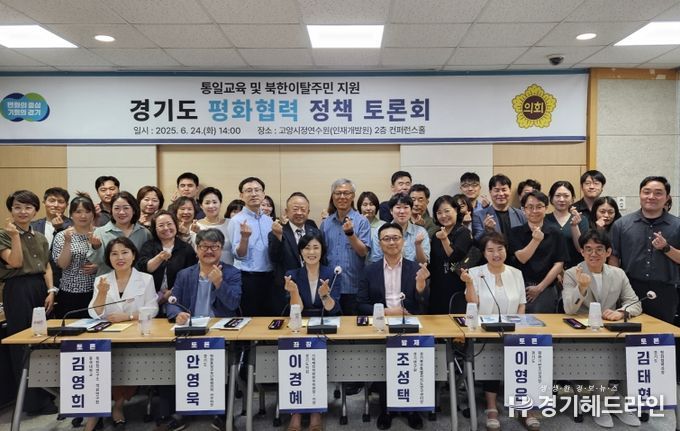 이경혜 의원, ‘통일교육·북한이탈주민 지원’ 평화정책토론회 개최