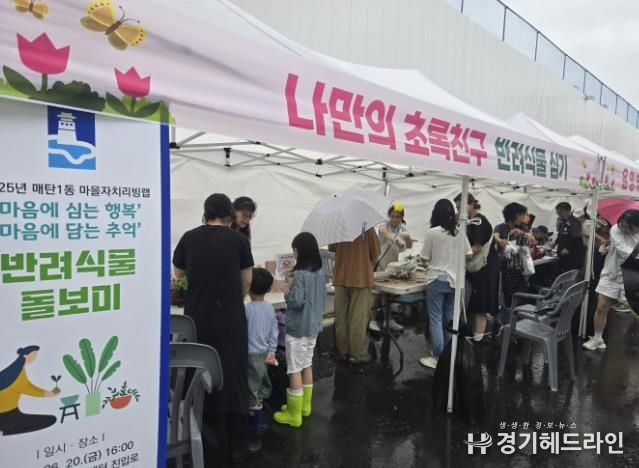 수원특례시 영통구 매탄1동 주민자치회, 마음에 심는 행복 '반려식물 돌보미' 진행