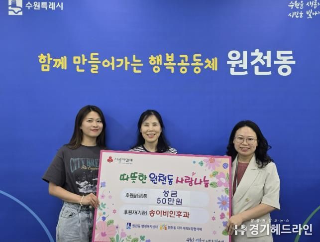 송이비인후과, 수원특례시 영통구 원천동에 이웃돕기 성금 50만 원 기탁