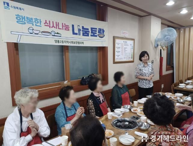 수원특례시 영통구 영통2동 지역사회보장협의체 특화사업 '행복한 식사나눔 나눔토랑' 실시