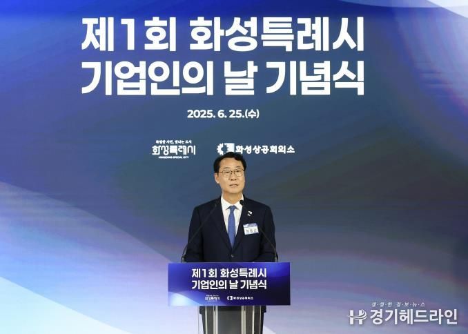 25일 정명근 화성특례시장이 제1회 화성특례시 기업인의 날 기념식에서 기념사를 하고 있다.