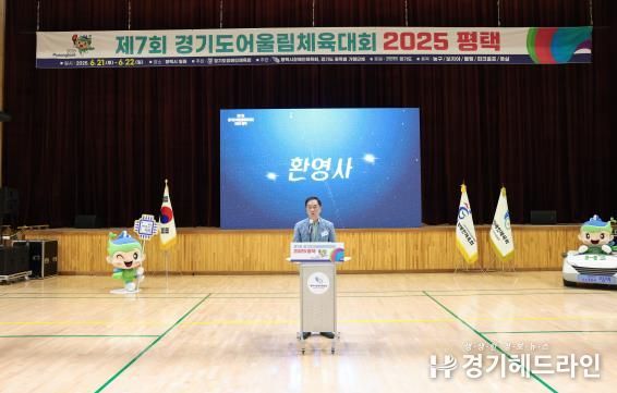 '제7회 경기도어울림체육대회 2025 평택' 성황리에 마무리
