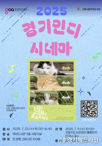 2025 경기인디 시네마 홍보문