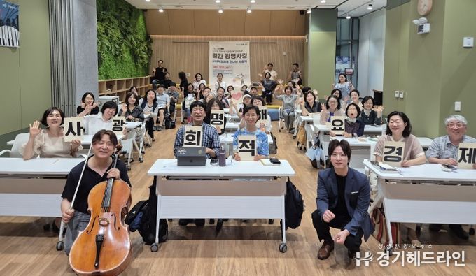 지난 25일 인생플러스센터 플러스강당에서 개최된 사회적경제 아카데미 특강 시리즈 ‘월간 광명사경’ 6월호에서 관계자들이 기념사진을 촬영하고 있다.
