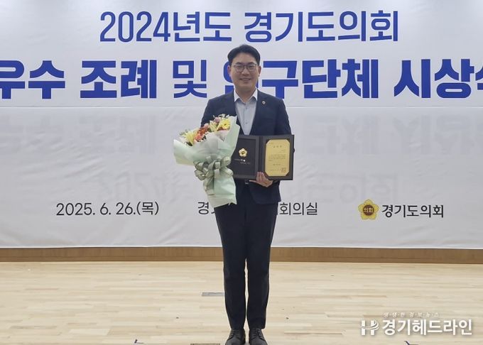 문승호 도의원, 경기도의회 ‘2024년 우수조례’ 수상