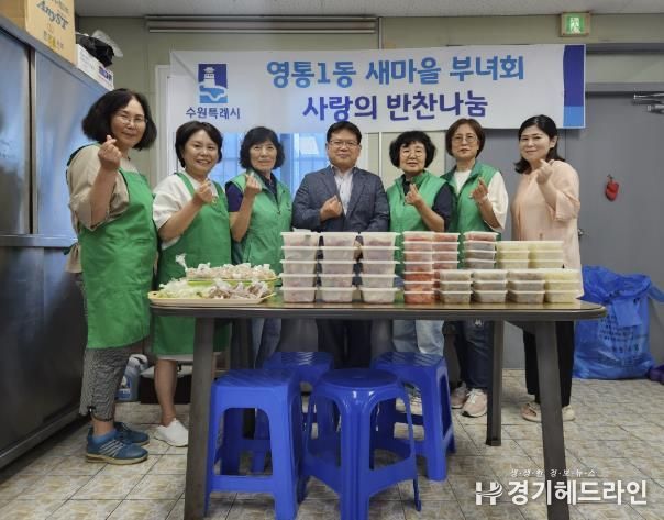 수원특례시 영통구 영통1동 새마을부녀회, 정성 가득한 반찬 나눔으로 이웃 사랑 실천