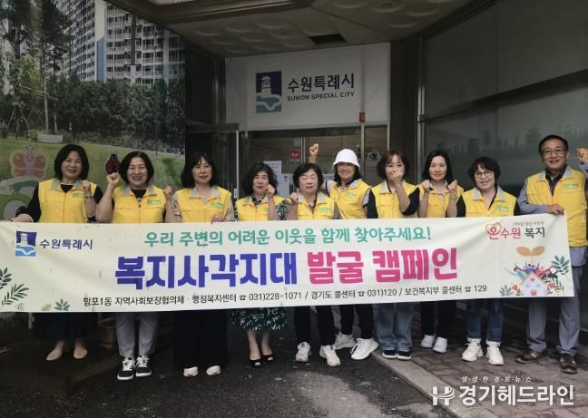 수원특례시 영통구 망포1동 지역사회보장협의체, 위기가구 발굴 및 긴급복지 홍보 캠페인 펼쳐