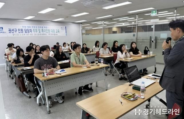 수원특례시 권선구, '민원담당자 직무 및 특이민원대응 교육' 실시