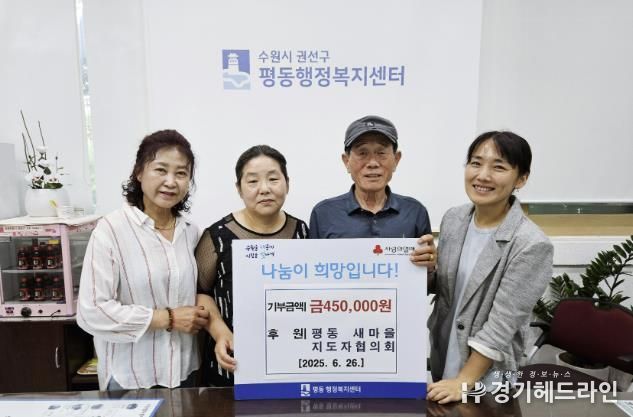 수원특례시 권선구 평동 새마을지도자협의회, 사랑의 감자 판매 수익금 기부