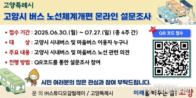 온라인 설문조사 안내문 (큐알코드 포함)