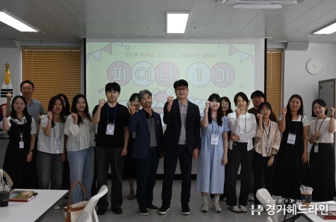 안산교육지원청, 2025년 신규 지방공무원 멘토링 프로그램‘피어나’1기 해단식 운영