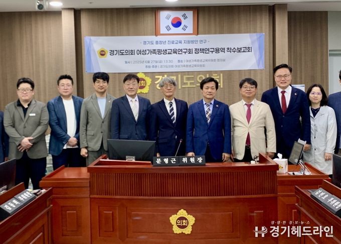 경기도의회 여성가족평생교육연구회, 「경기도 중장년 진로교육 지원방안 연구」 착수보고회 개최