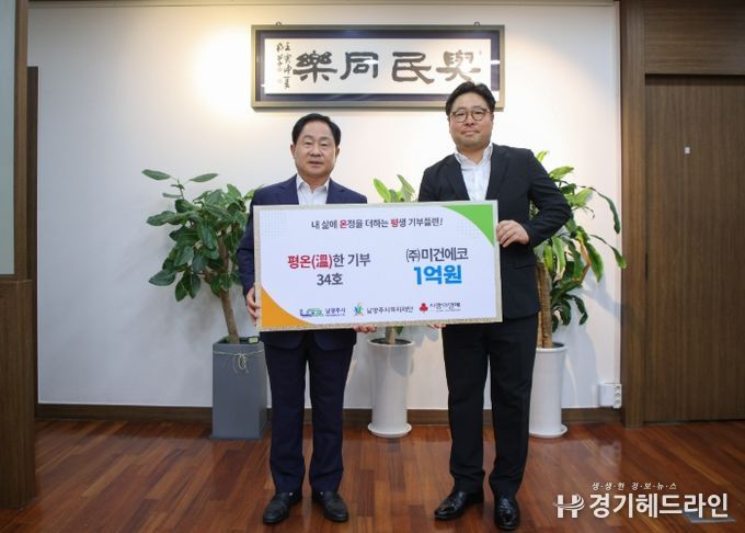 ㈜미건에코, ‘평온한 기부’ 34호 참여… 1억 원 약정으로 나눔 실천