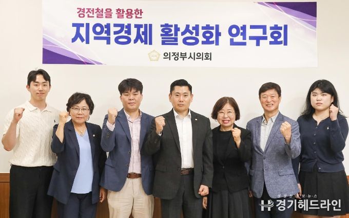 의정부시의회, 의원연구단체 ‘지역경제 활성화 연구회’착수 보고회 개최