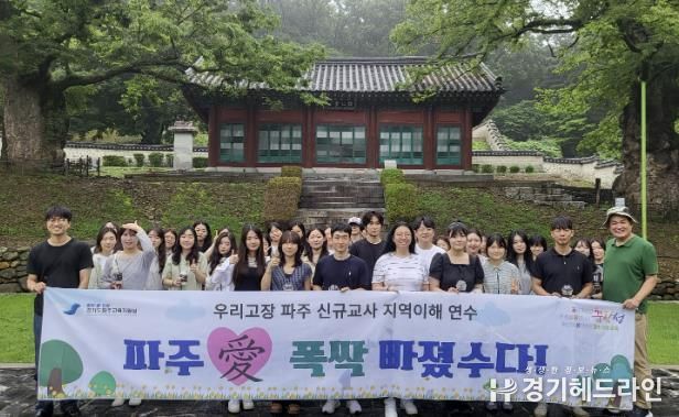 파주교육지원청, 지역 이해 교원 연수 '파주愛 폭싹 빠졌수다' 운영으로 선생님의 지역 사랑이 활짝 피었습니다!