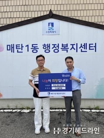 의료법인한성재단 S서울병원, 수원특례시 영통구 매탄1동에 이웃돕기 성금 30만 원 후원